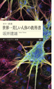 カラー新書　世界一美しい人体の教科書