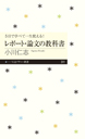 ５日で学べて一生使える！　レポート・論文の教科書