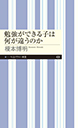 勉強ができる子は何が違うのか