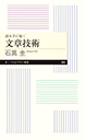読み手に届く　文章技術