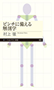 ピンチに備える解剖学