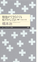 勉強ができなくても恥ずかしくない　②