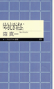 ほんとはこわい「やさしさ社会」