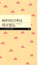 経済学はこう考える