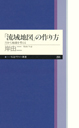 「流域地図」の作り方