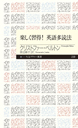 楽しく習得！　英語多読法