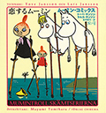 ムーミン・コミックス　４　恋するムーミン