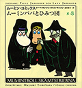 ムーミン・コミックス　８　ムーミンパパとひみつ団