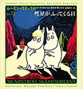ムーミン・コミックス　９　彗星がふってくる日