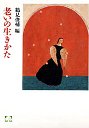 老いの生きかた