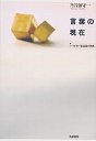 言葉の現在
