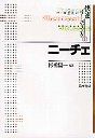 快速リーディング　ニーチェ