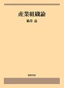 産業組織論