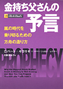 金持ち父さんの予言 <span>—— 嵐の時代を乗り切るための方舟の造り方</span>