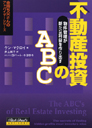 不動産投資のＡＢＣ <span>—— 物件管理が新たな利益を作り出す</span>