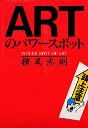 ＡＲＴのパワースポット