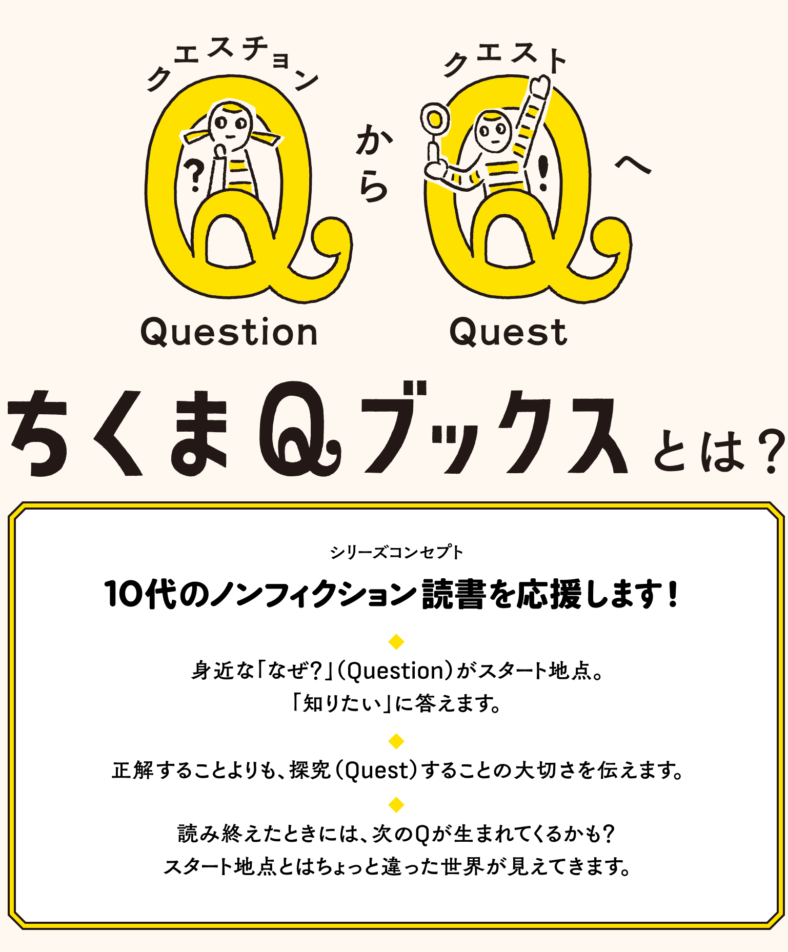 Qブックスとは？