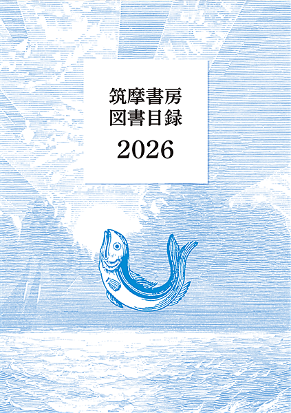 筑摩書房図書目録