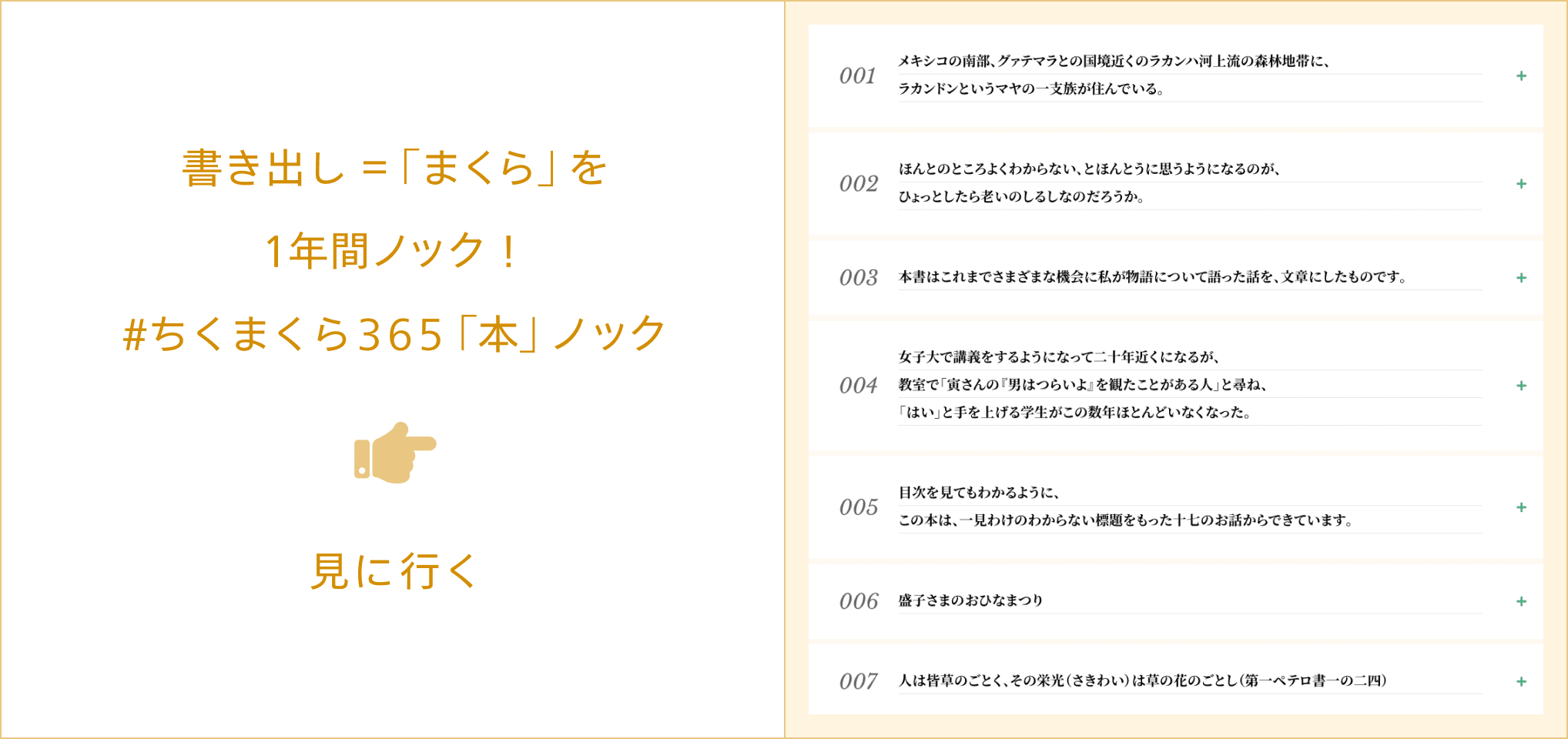 書き出し＝「まくら」を1年間ノック！#ちくまくら365「本」ノック 見に行く