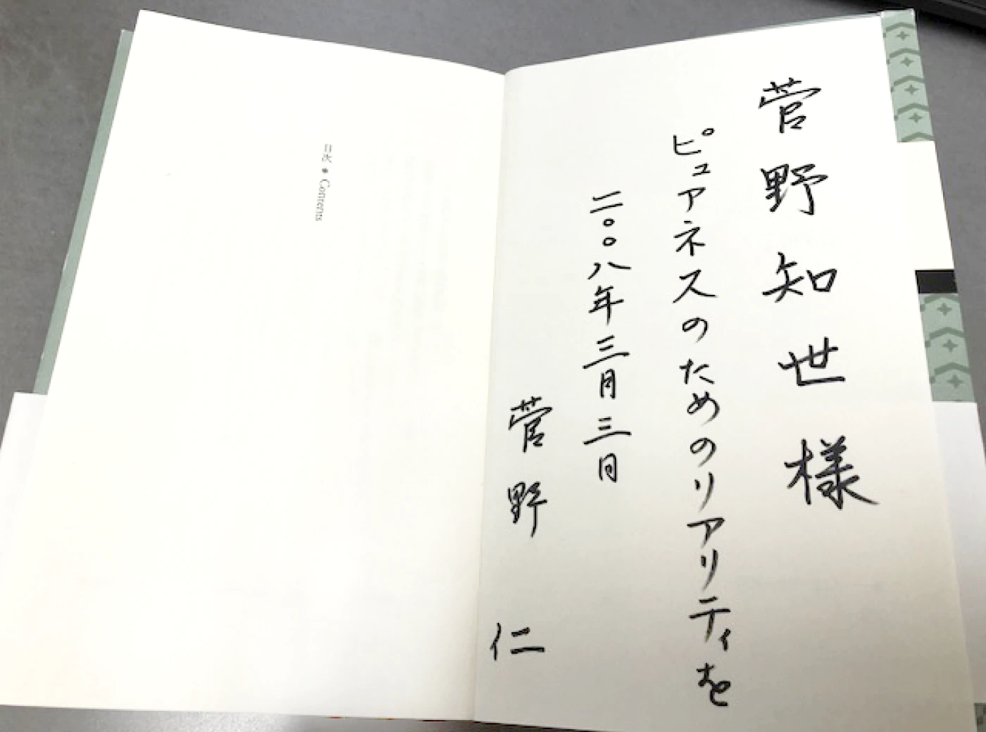 著者が長女に手渡した見本本