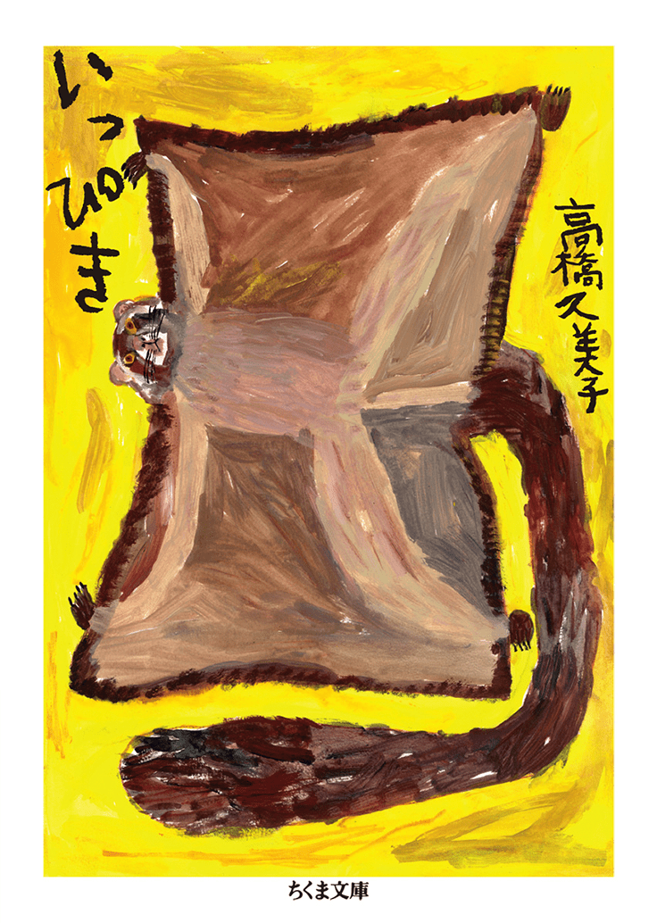 ぐるり 高橋久美子