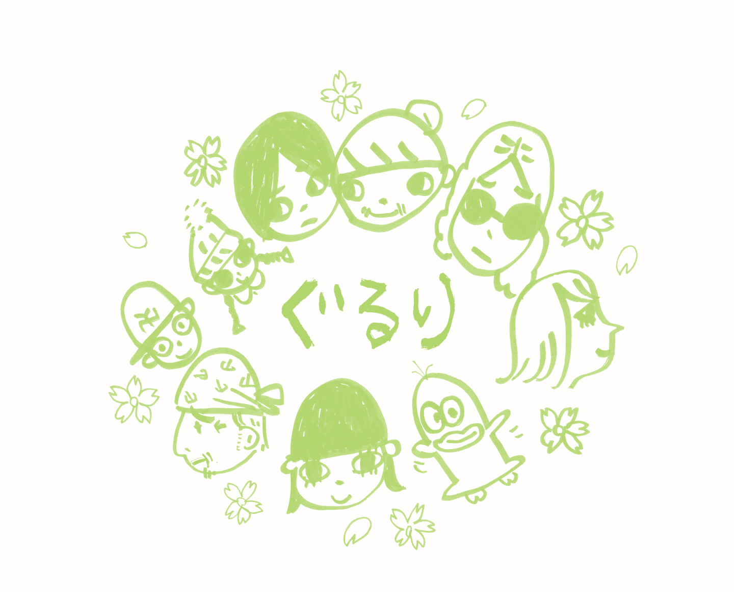 ぐるり 高橋久美子 新たな世界を予感させる19編　高橋久美子、初めての小説集。