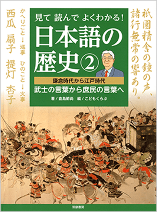 武士の言葉から庶民の言葉へ