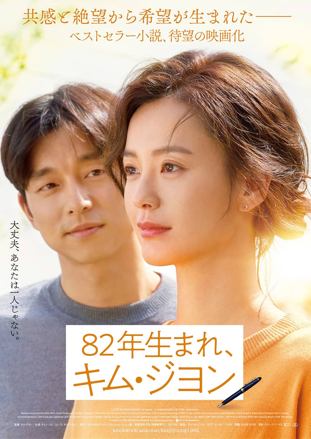 チョン・ユミ　コン・ユ共演　キム・ドヨン監督　映画化