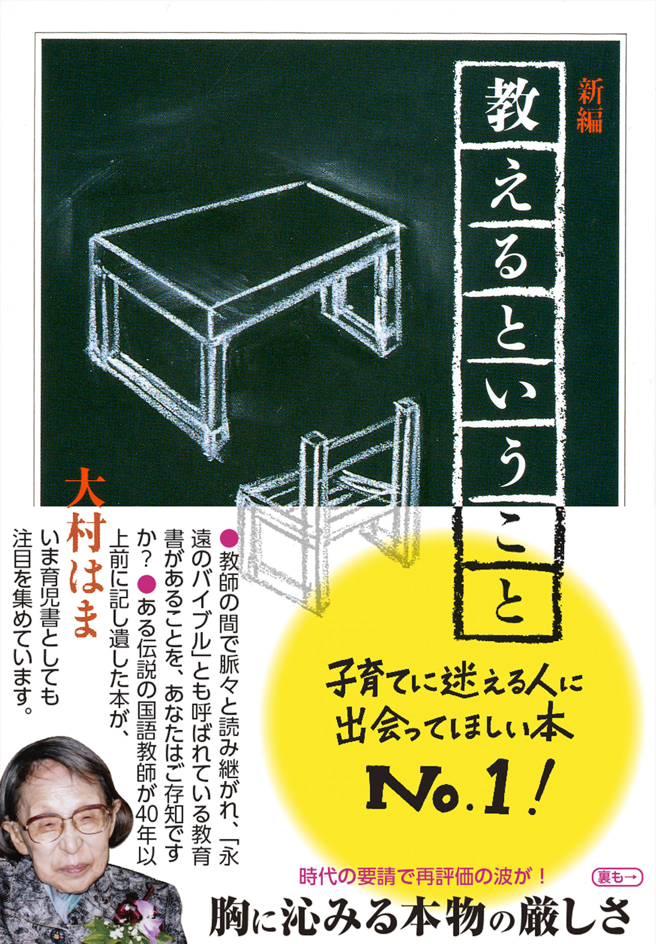 新編 教えるということ ちくま学芸文庫 大村はま 子育てに迷える人に出会ってほしい本 No.1！