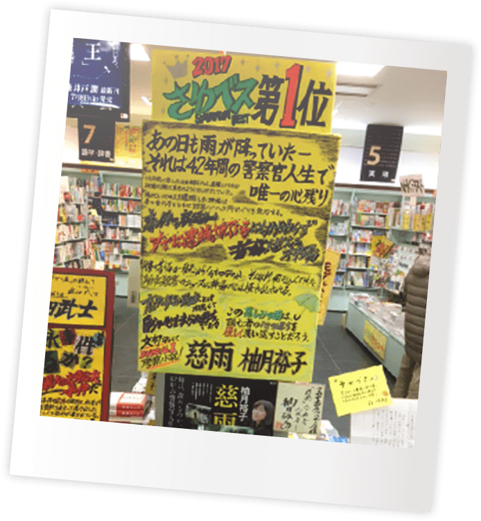 さわや書店内POPの風景1