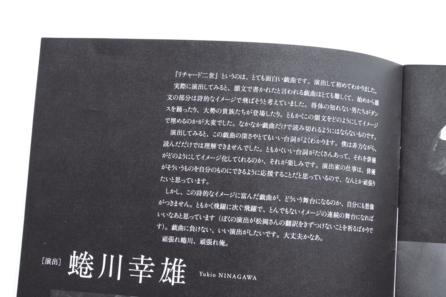 彩の国シェイクスピア・シリーズ第30弾「リチャード二世」（演出:蜷川幸雄）PROGRAMより