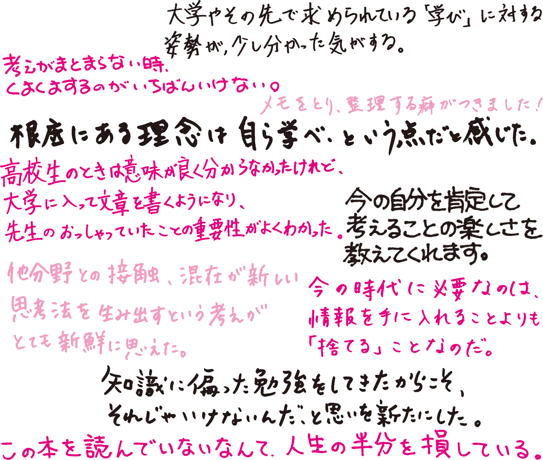 東大生の声（外山滋比古講演会「思考の整理学を語る」より）