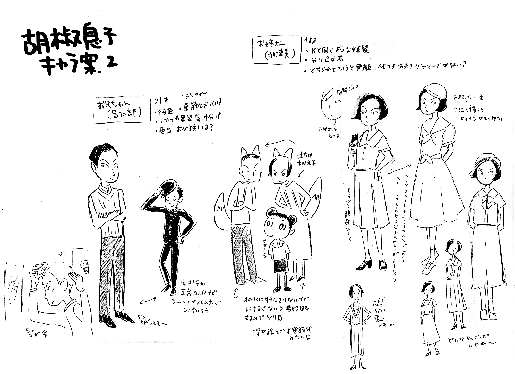 石山さやかさんによるキャラ案 pt2